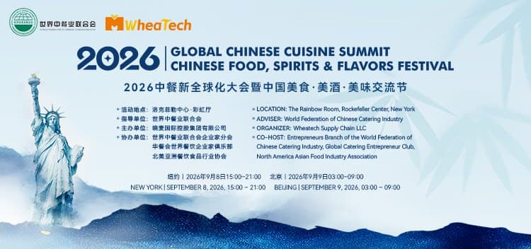 Andy Yang, President of the American Restaurant Development Association; John Lam, Honorary President; and Daniel Chen, Co-President, were invited to attend the 2026 Globalization of Chinese Cuisine Conference.